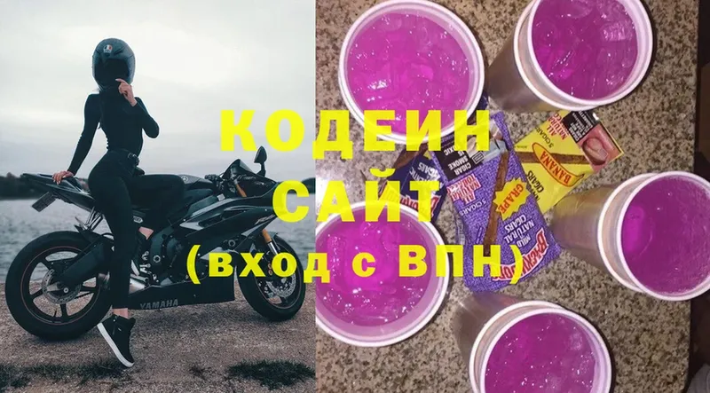 Кодеин Purple Drank  Магадан 